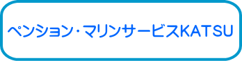 �y���V�����E�}�����T�[�r�XKATSU
